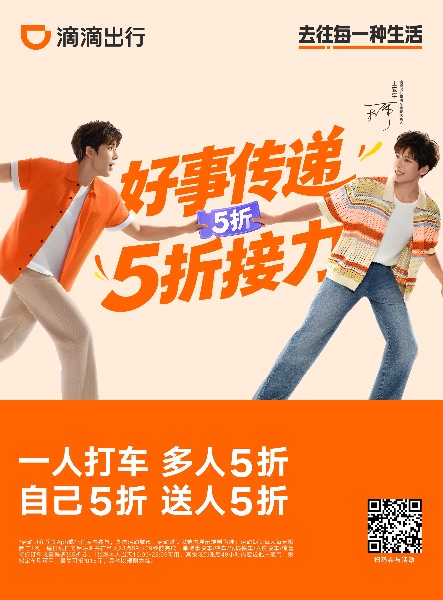 活动页面。滴滴出行供图