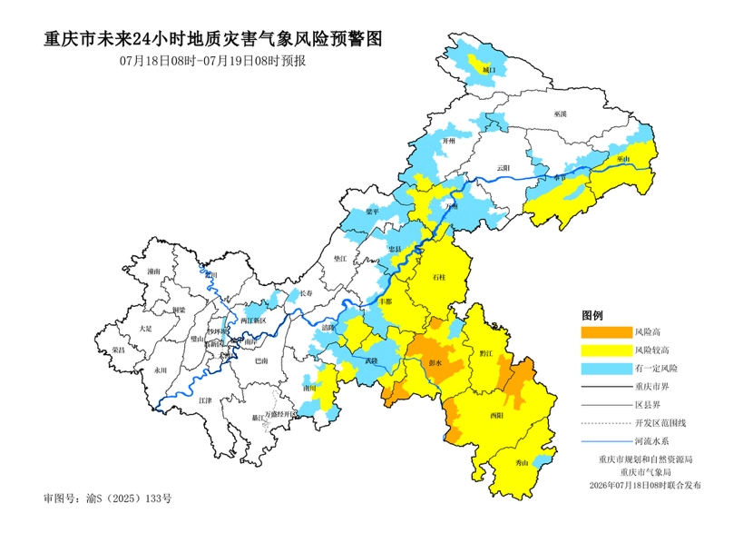 重庆市未来24小时地质灾害气象风险预警图。重庆市规划和自然资源局供图