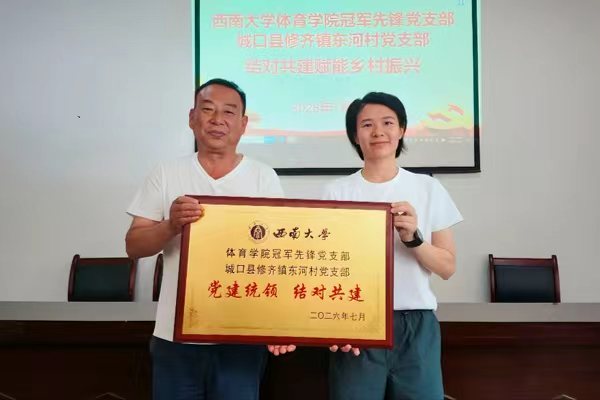 冠军先锋党支部东河村党支部结对共建。学校供图