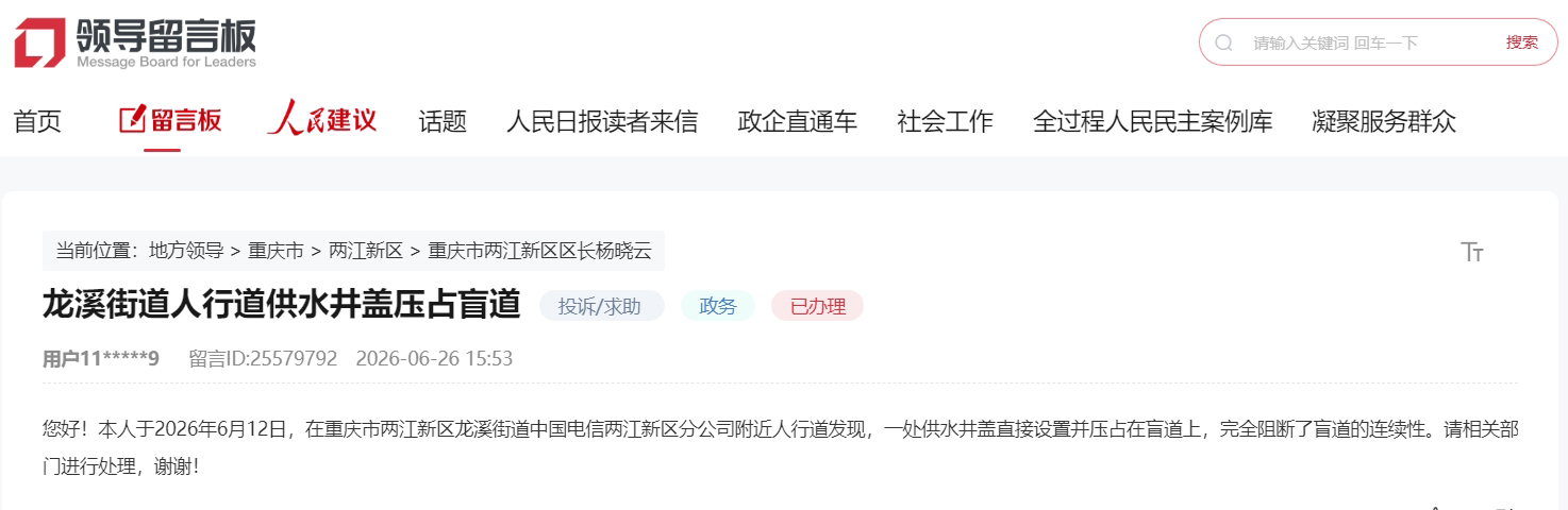 网友留言。人民网“领导留言板”截图