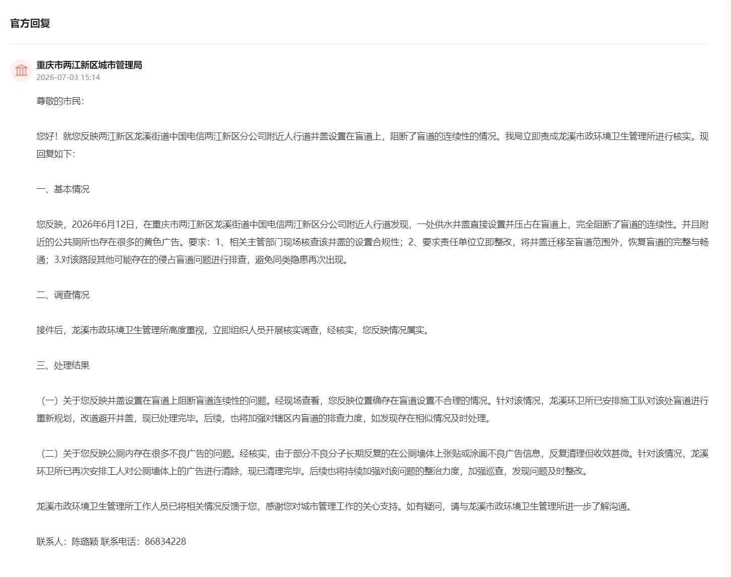 官方回复。人民网“领导留言板”截图