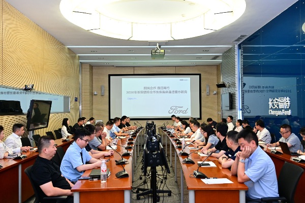 警示教育专题大会现场。长安福特供图