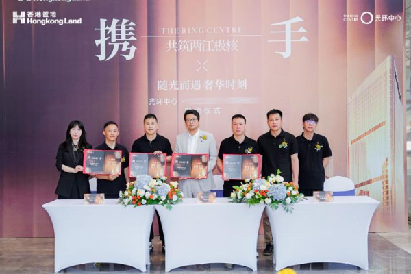 签约现场图。香港置地供图