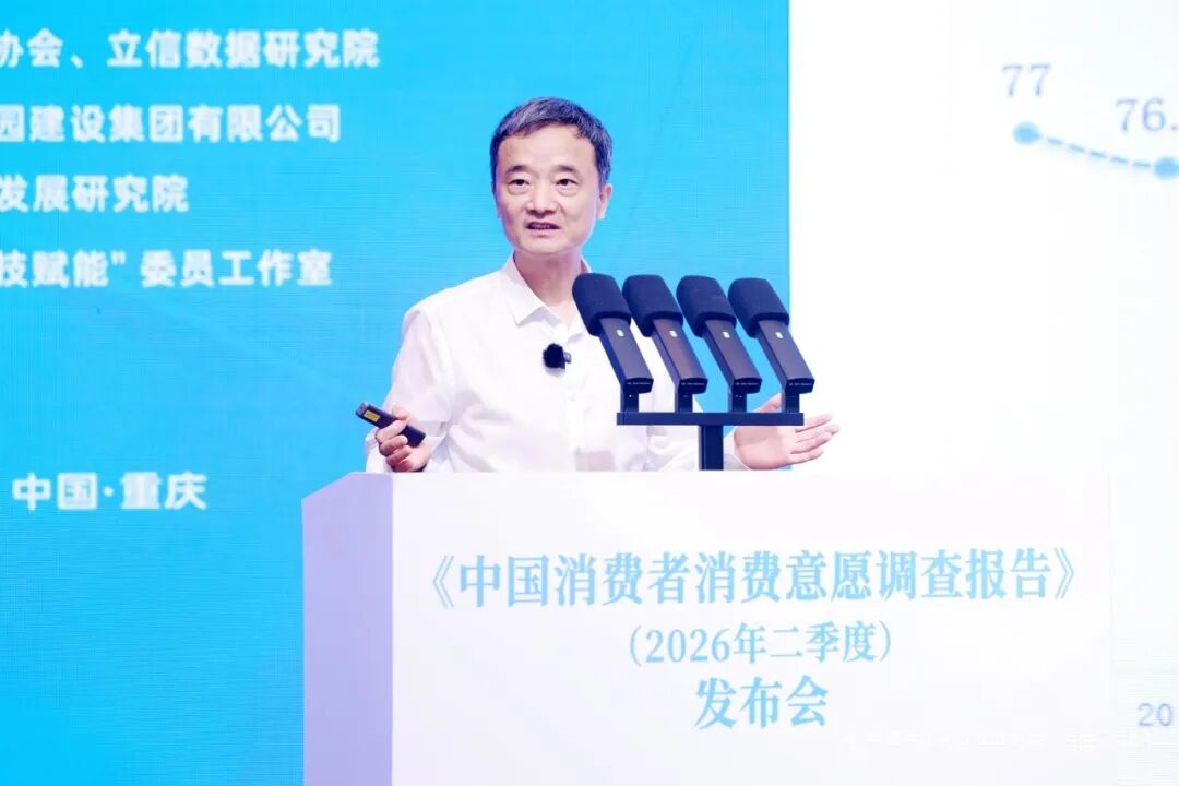 2026年二季度中国消费者消费意愿调查报告在渝发布。主办方供图