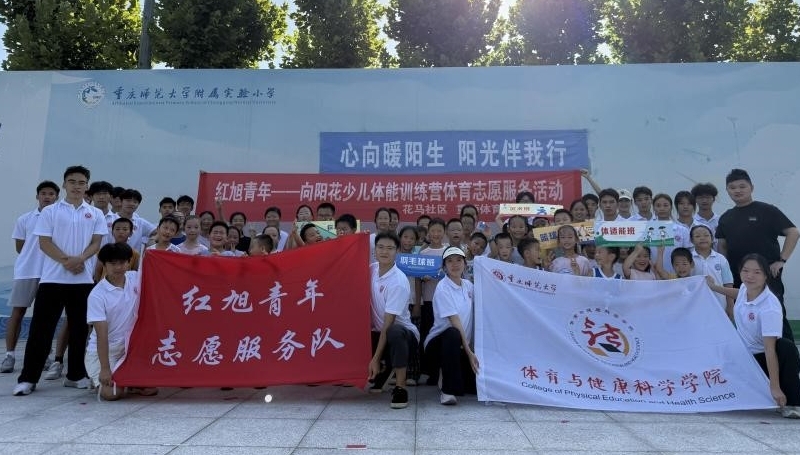红旭青年志愿服务队合影。重师体育与健康科学学院供图