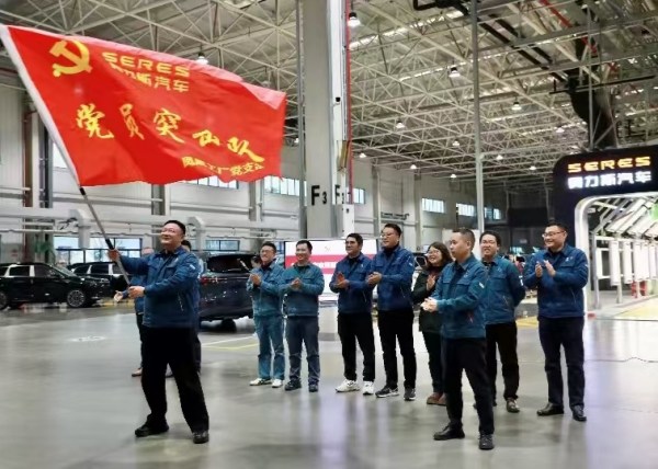 赛力斯超级工厂（凤凰）党支部组建党员突击队。小康控股党委供图