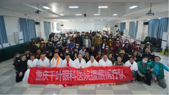 重慶千葉眼科醫院援藏醫療隊。千葉眼科醫院供圖