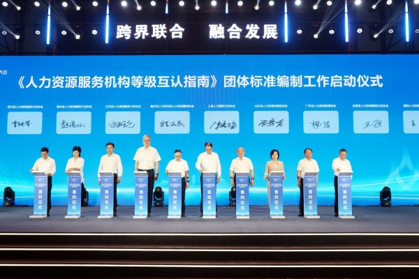 《人力资源服务机构等级互认指南》团体标准编制工作启动。重庆市人力社保局供图