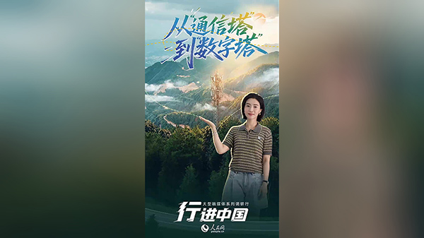 從“通信塔”到“數字塔”