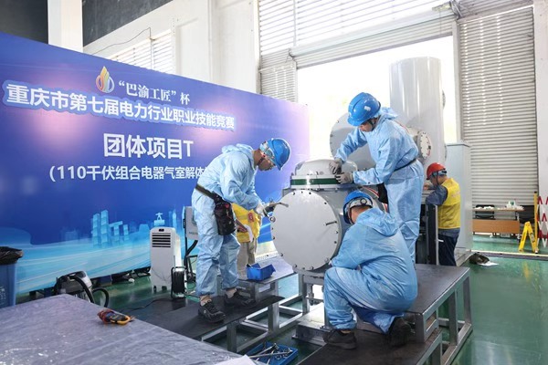 “巴渝工匠”杯重慶市第七屆電力行業技能競賽舉辦