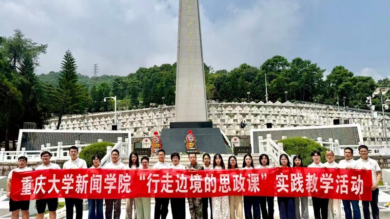 重庆大学新闻学院师生在纪念碑前合影。石苗摄