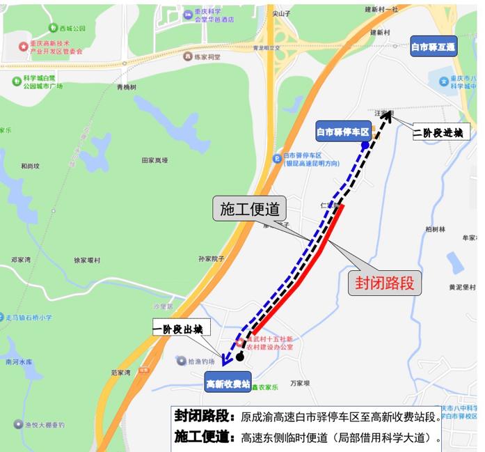 借道施工便道通行示意图（局部借用科学大道）。重庆高速集团成渝垫丰武公司供图