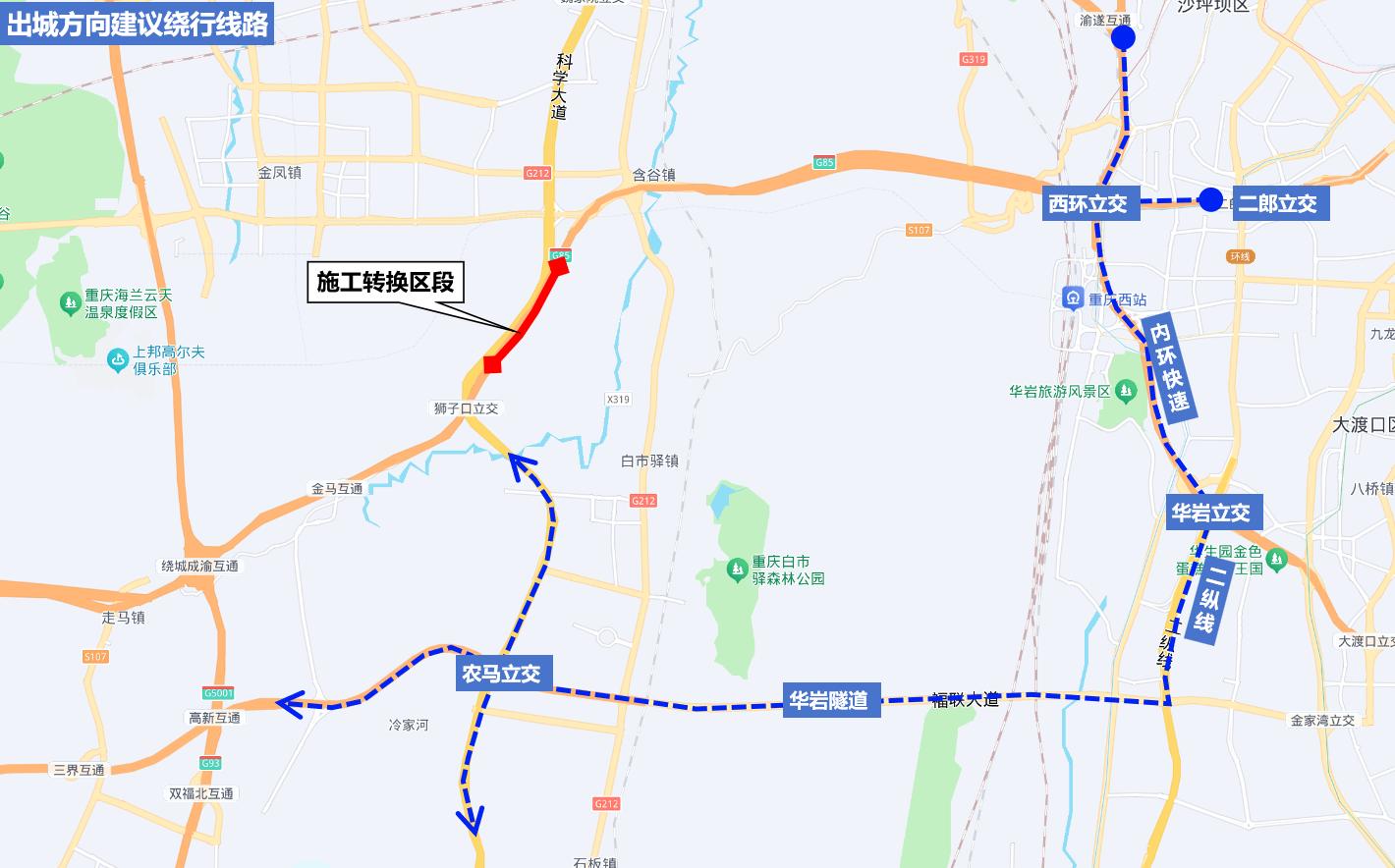 出城车辆建议绕行示意图。重庆高速集团成渝垫丰武公司供图