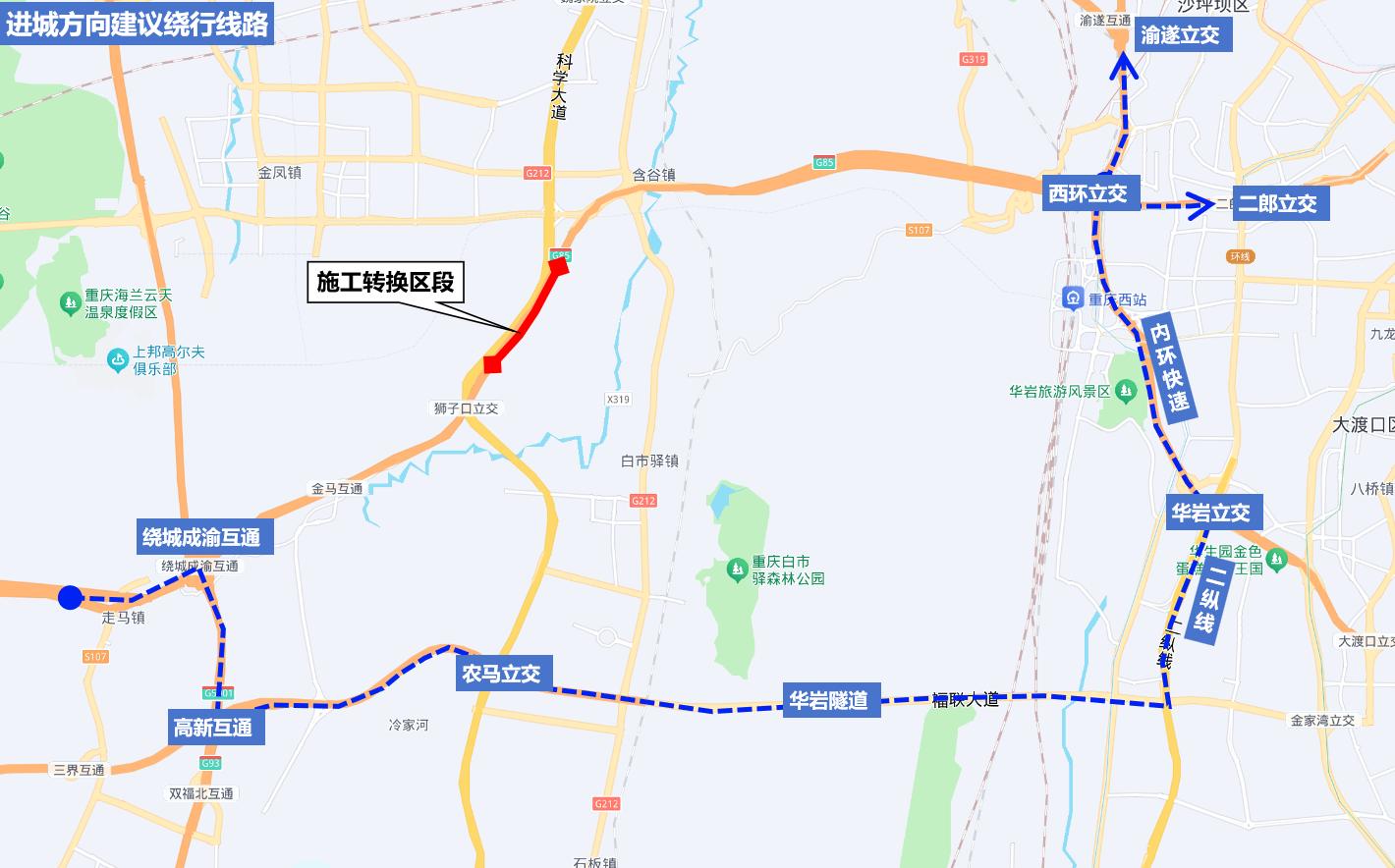 进城车辆建议绕行示意图。重庆高速集团成渝垫丰武公司供图