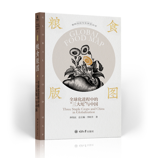 新書《糧食版圖》亮相第34屆全國書博會