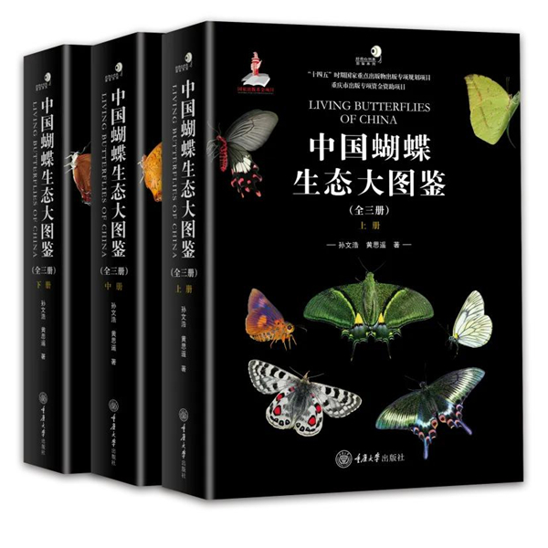 《中國蝴蝶生態大圖鑒》新書分享會在第34屆全國書博會舉行