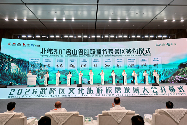 北纬30°名山名胜联盟代表景区签约。武隆区委宣传部供图