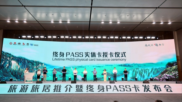 武隆區推出“一生武隆”終身Pass卡。主辦方供圖