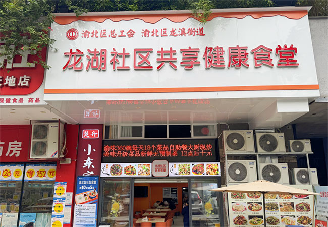 養老食堂搭載恆豐銀行智能點餐系統。恆豐銀行重慶分行供圖