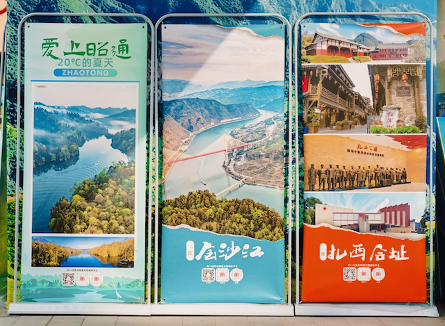 昭通旅游资源展示。主办方供图