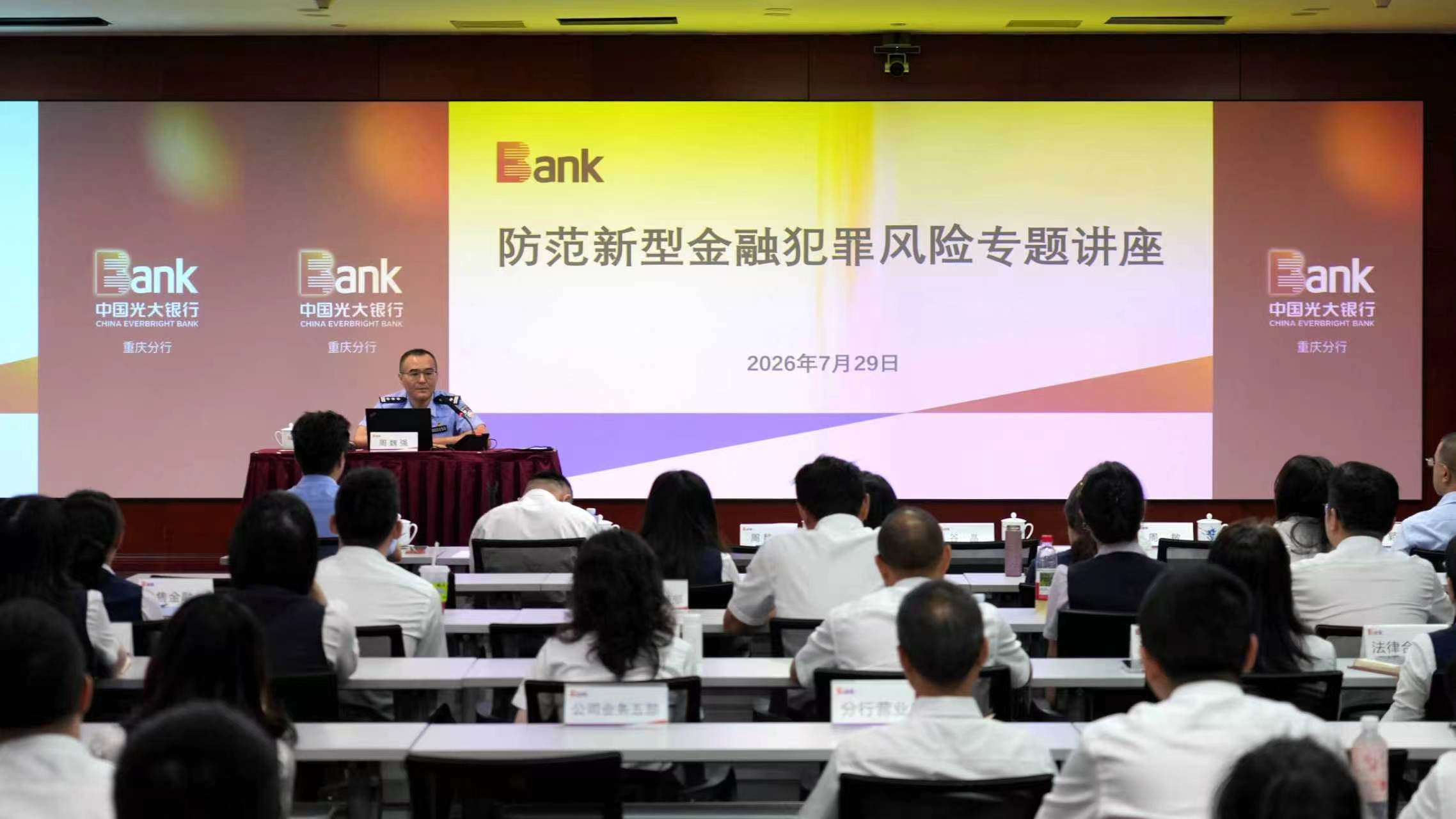講座現場。重慶市公安局經偵總隊供圖