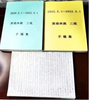 三线手稿集。陈晓林供图