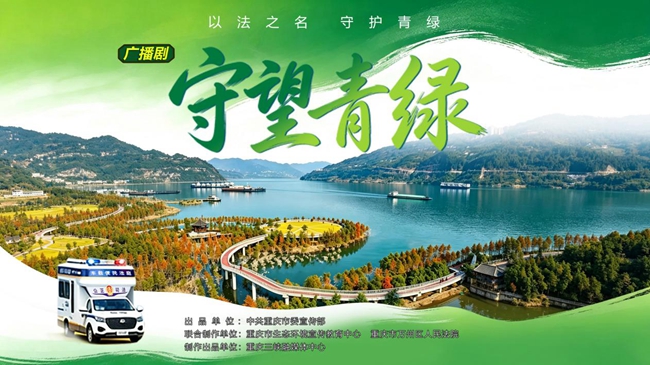 广播剧海报。三峡融媒体中心供图