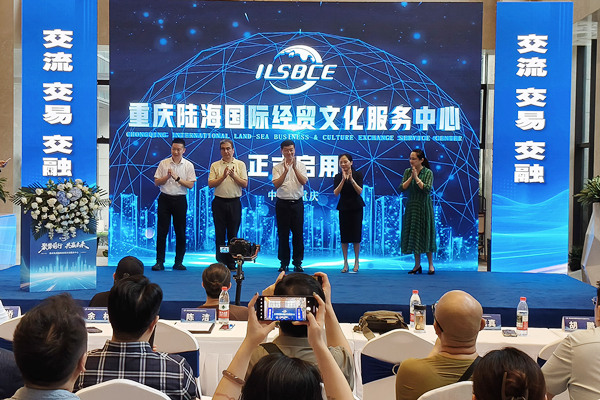 重庆陆海国际经贸文化服务中心揭牌仪式现场。活动方供图