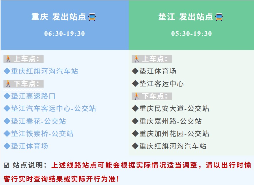 运行时间和线路站点。愉客行供图