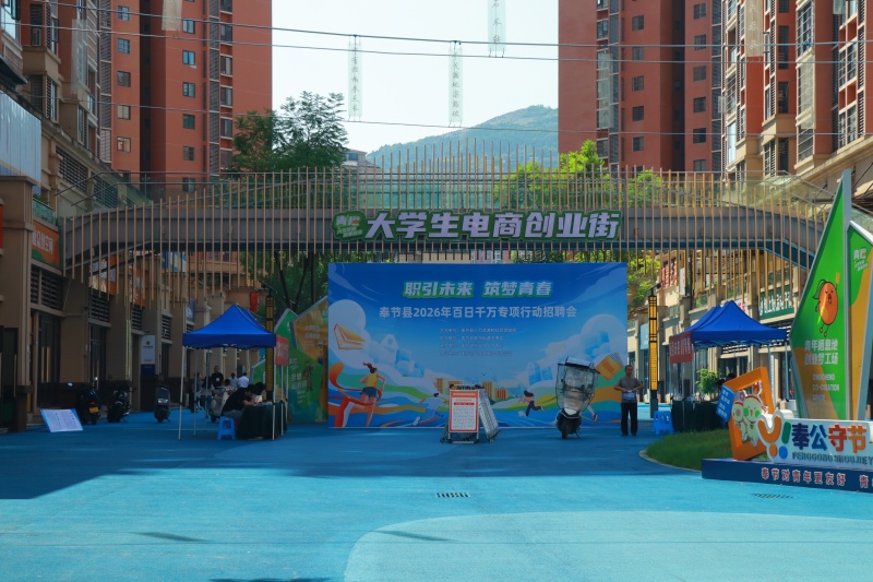 奉节大学生电商创业街。胥世鹏摄