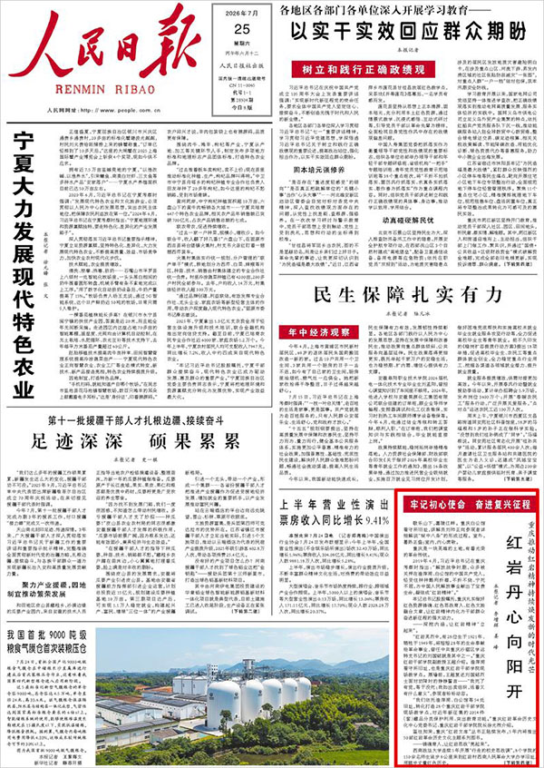 《人民日报》（2026年07月25日 第 04 版）