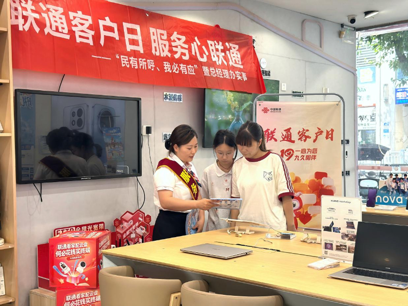 聯通客戶日。中國聯通重慶市分公司供圖