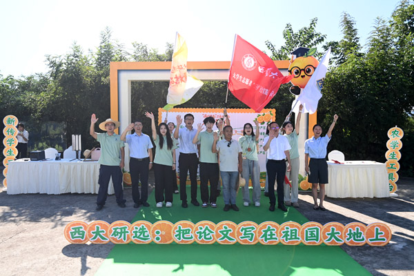 “西大研选”出征仪式现场。学校供图