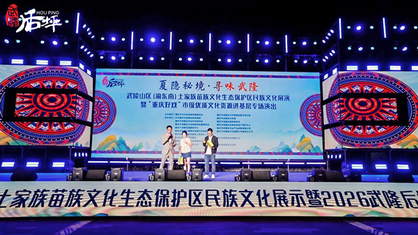 2026武隆后坪第四屆鄉村旅游季啟幕。主辦方供圖
