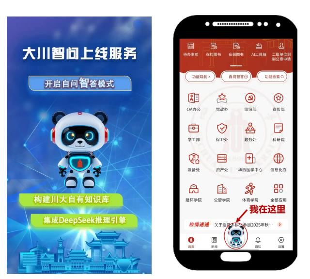 中国联通携手四川大学打造“大川智问”高校全栈私域AI项目。中国联通供图