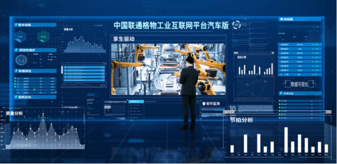 中国联通格物工业互联网平台汽车版深度赋能数智工厂。中国联通供图