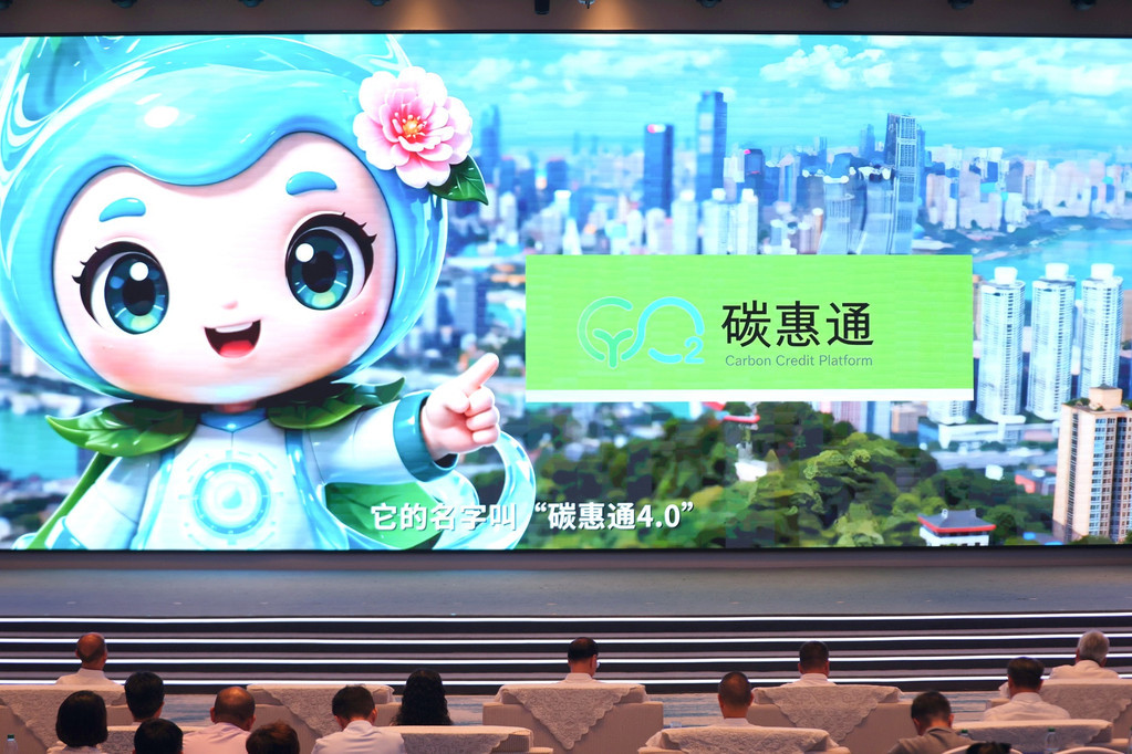 “碳惠通”4.0上线。重庆市生态环境局供图