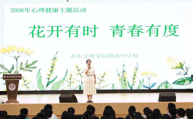 文理学院附属中学校的心理健康老师开展心理健康讲座。