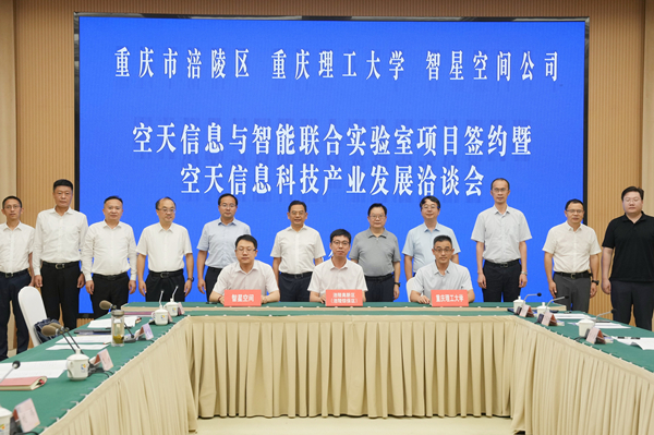 落户涪陵 校地企共建空天信息与智能联合实验室
