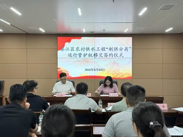 綦江区第一批村级自管水厂运行管护权集中移交。成蓉摄