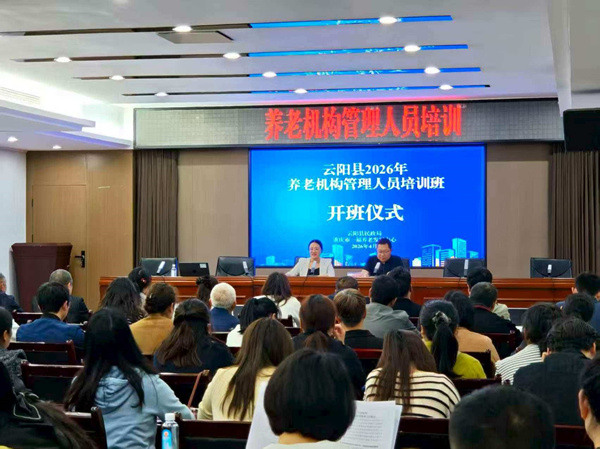 雲陽縣養老機構管理人員培訓班。受訪單位供圖