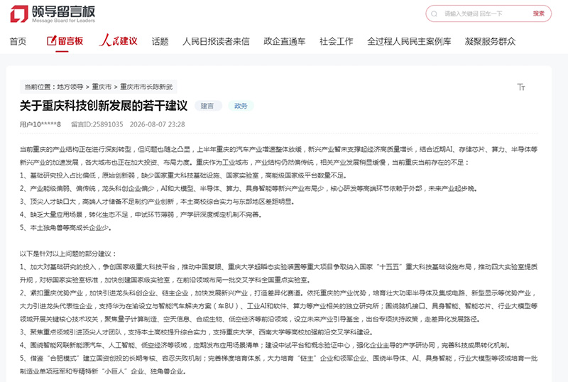 人民網領導留言板截圖