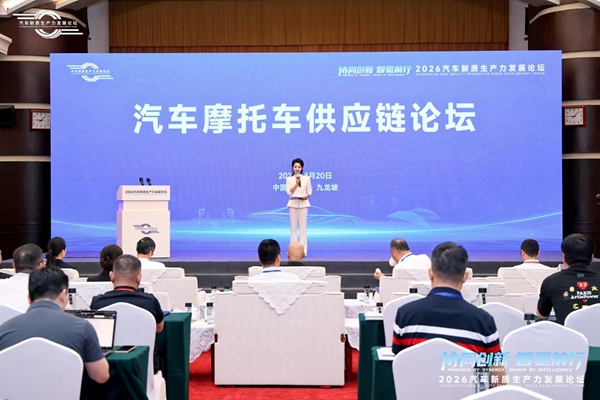 圖為汽車摩托車供應鏈論壇現場。主辦方供圖