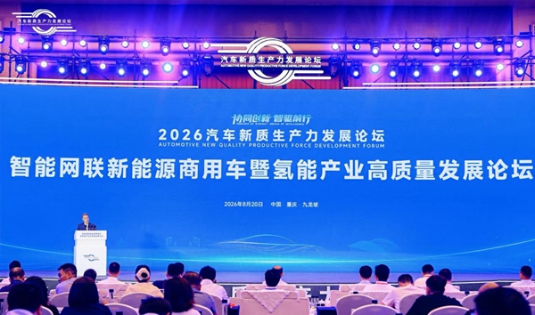 圖為智能網聯新能源商用車暨氫能產業高質量發展論壇現場。主辦方供圖