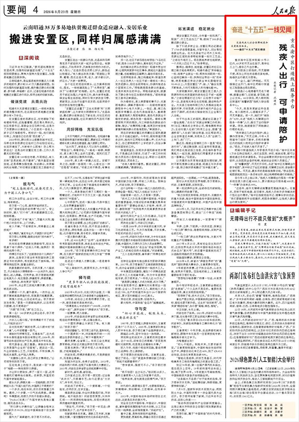 《人民日报》（2026年08月23日 第 04 版）
