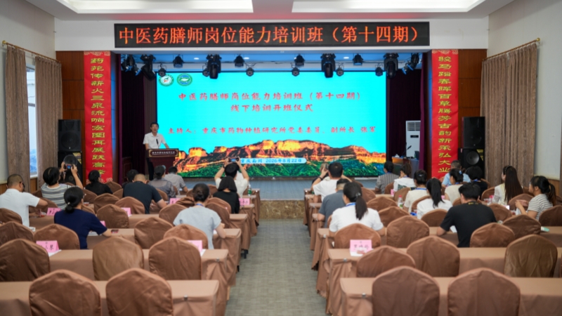 第十四期中医药膳师岗位能力培训在重庆开班