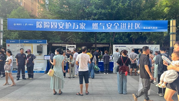 群防群治百日攻坚 | 重庆燃气“除险固安护万家”进社区全面启动