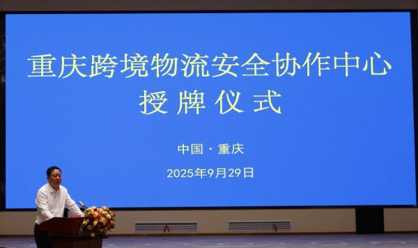 2025年9月29日,中国太保产险重庆分公司党委书记、总经理汪长毓在重庆跨境物流安全协作中心授牌仪式上发言。中国太保产险重庆分公司供图