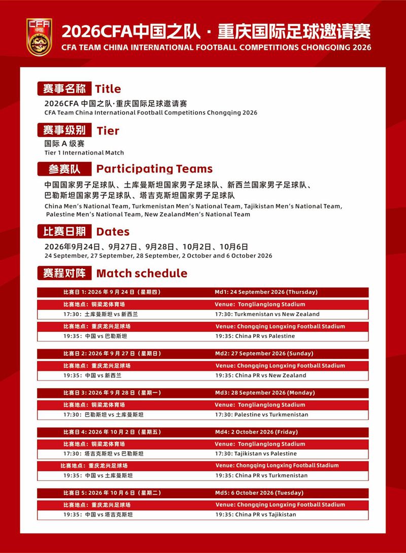 赛事时间表。主办方供图