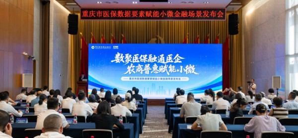 发布会现场。重庆农商行供图
